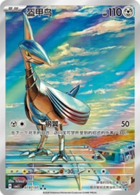 エアームド 0707/07
